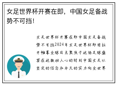 女足世界杯开赛在即，中国女足备战势不可挡！