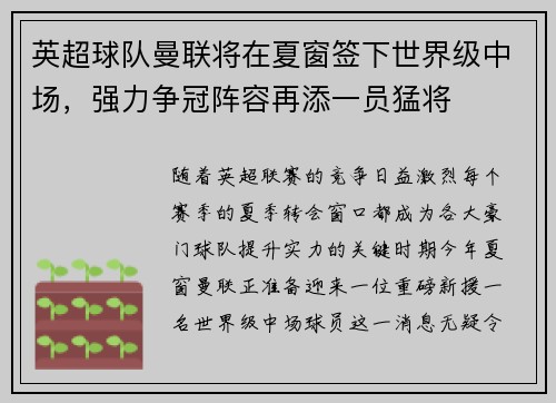 英超球队曼联将在夏窗签下世界级中场，强力争冠阵容再添一员猛将