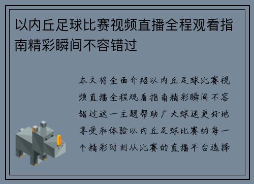 以内丘足球比赛视频直播全程观看指南精彩瞬间不容错过